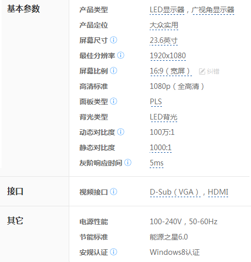 Samsung S24D360HL 显示器性能参数